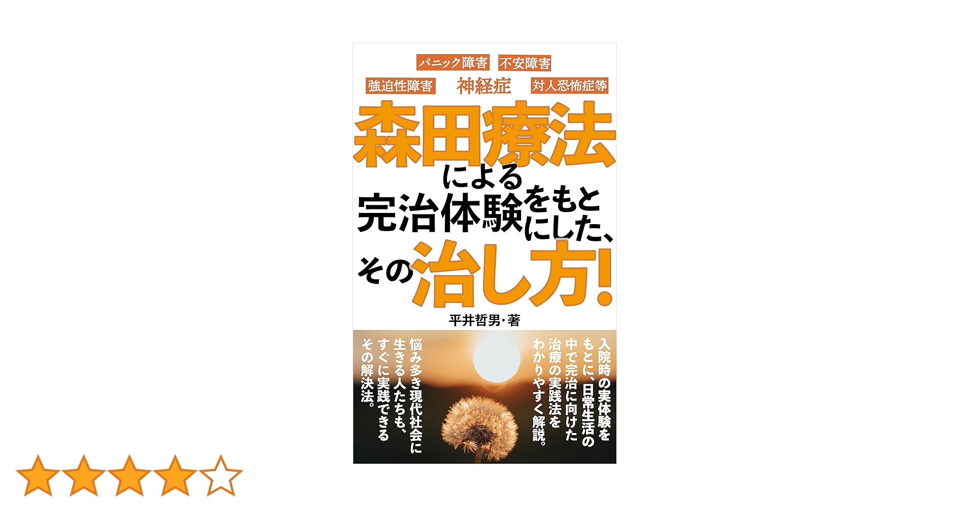 神経症（不安障害、強迫性障害、パニック障害、対人恐怖症等